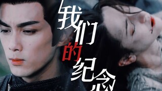 [Dilraba X Wu Lei] Tunas merpati/Perspektif lagu/Jika dia mati di padang rumput/Ingatan kita