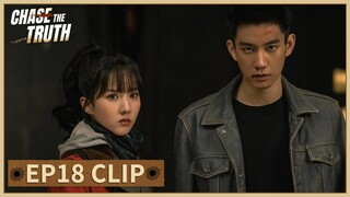 EP18 Clip | Please revoke your question. | Chase The Truth | 黑白密码 | ENG SUB