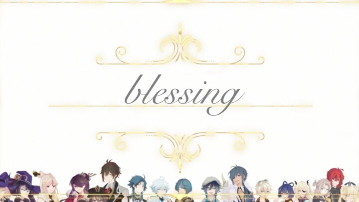 【原神手书】全员的blessing