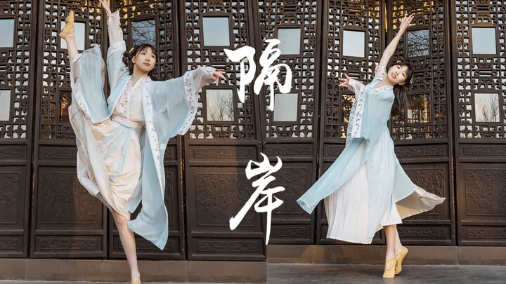 所爱隔山海，山海皆可平《隔岸》【沁月】