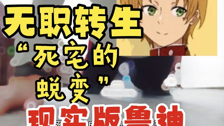 死宅蜕变成为鲁迪的第五十七天 现实版鲁迪的救赎