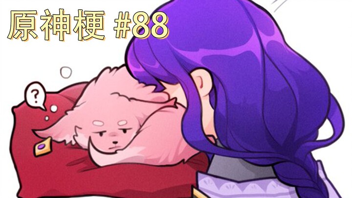[Daging masak meme Genshin Impact] Shenzi: Jadi saya hewan peliharaan? #88