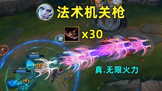 法术机关枪：两秒放30个q，这才叫无限火力！