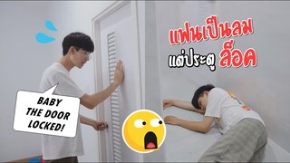 แฟนเป็นลมในห้องน้ำ!! ประตูดันล็อคเปิดไม่ได้ Passing Out With The Door Locked  Pt.2 Pondday and Nonny