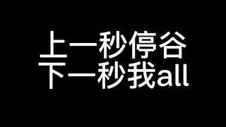 【吃谷】先吃谷，至于活着，我会想办法的