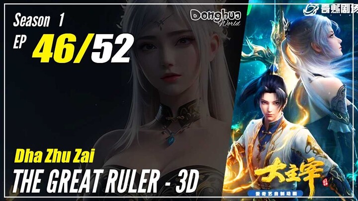 【Da Zhu Zai】 Season 1 EP 46  - The Great Ruler 3D | Donghua - 1080P