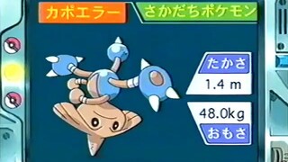 オーキド博士のポケモン講座(カポエラー)