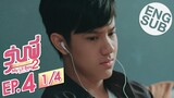 [Eng Sub] ซีรีส์รุ่นพี่ Secret Love | My Lil Boy 2 'น้องม.4 พี่ปี1' | EP.4 [1/4]