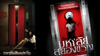 4bia (2008) 4แพร่ง เต็มเรื่อง - BiliBili