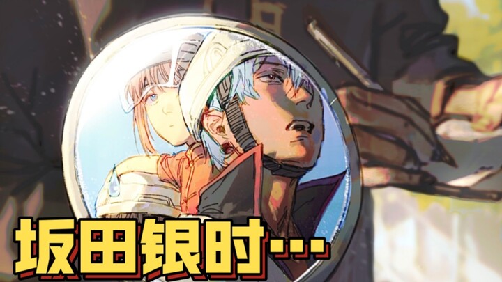 Sakata Gintoki ketahuan kelebihan beban?!!