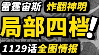 One Piece 1129 full map information! Nami thunders on the "Sun God"! Luffy partially breaks the wall