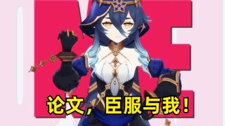 【原神】莱依拉：我TM莱依拉！