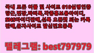 N사실명아이디 거래 텔래그렘⤵ BEST797979 #N사실명아이디 거래 qlv