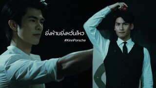 OPV ยิ่งห้ามยิ่งหวั่นไหว | KINNPORSCHE #KinnPorschetheseries