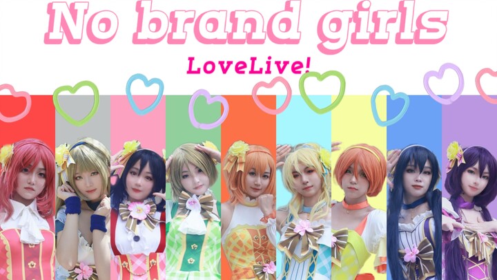 【Love Live!】One heart, one teaching ♫No brand girls♫A journey across miracles!