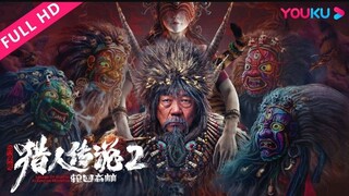 (SUB) Legend of Hunter 2: Forest of Reincarnation (2023)