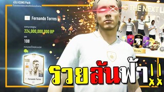 รวยกว่าถูกหวยรางวัลที่ 1 กิจกรรมใหม่ 1หมื่นบาท รวยล้นฟ้า!! [FIFA Online 4]