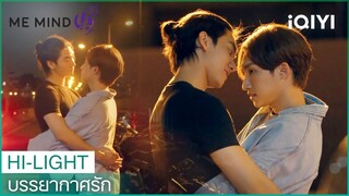 แฟนใครนะอดทนเก่งที่สุดเลย | บรรยากาศรัก EP.6 | iQIYI Thailand