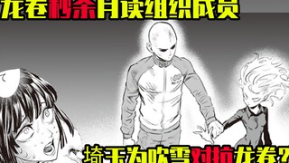 [One Punch Man] Bab 222: Saitama berpegangan tangan dengan tornado! Tornado langsung membunuh anggot