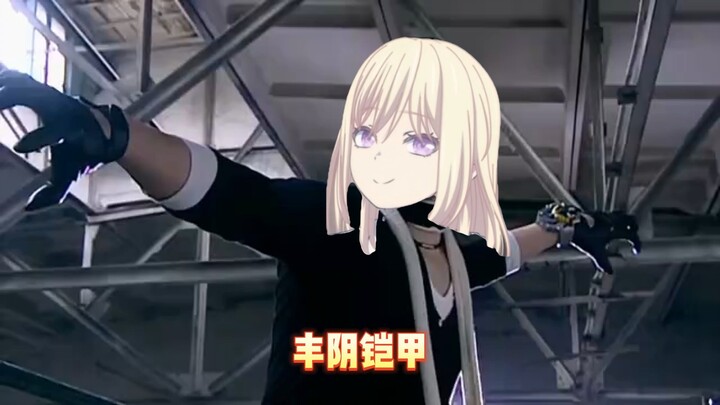 铠甲勇士之丰阴狭