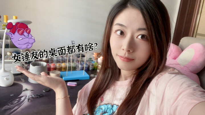 【战锤】女锤友的桌面都有啥？