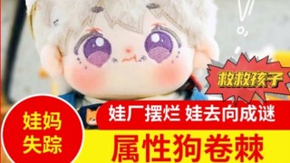 A cotton doll that has not been shipped for 640 days