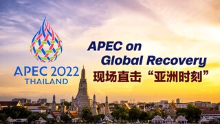 APEC 2022 eyes global recovery - CGTN