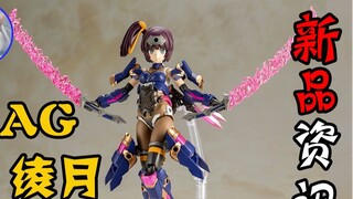 [Fish Tofu] Get to know Kotobukiya's new machine girl in one minute - FAG Ayazuki's new product info