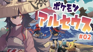 【ポケモンアルセウス】旅のつづき！森キングを倒しにいくらしい【ホロライブ/大神ミオ】