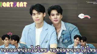 ฟอร์ดพีท - ขอกอดหน่อยได้ไหม ขอหอมหน่อยได้ไหม