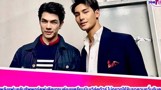 “มาย-อาโป” ดีใจพลังแฟนคลับซัพพอร์ต