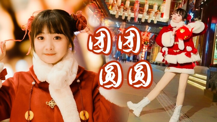 🏮拜托，请和我去灯会吧！！！🏮【红杉】