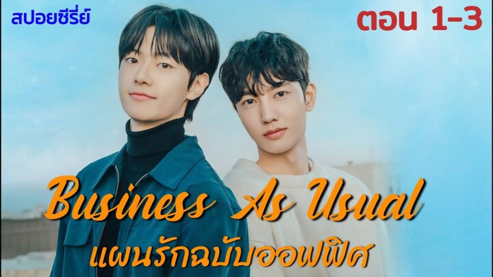 Business As Usual : Episode 3 Eng Sub