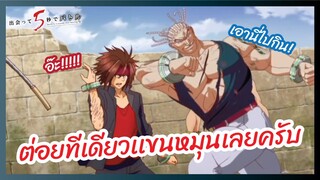 ต่อยทีเดียวเเขนหมุนเลยครับ - ประชันหน้า 5 วิ เปิดศึกมรณะ l พากย์ไทย