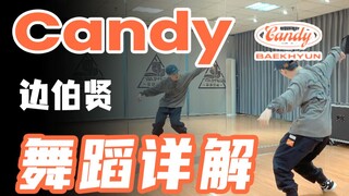 [K-POP]伯贤 BAEKHYUN  'Candy' Dance Tutorial （Choru）丨舞蹈教学