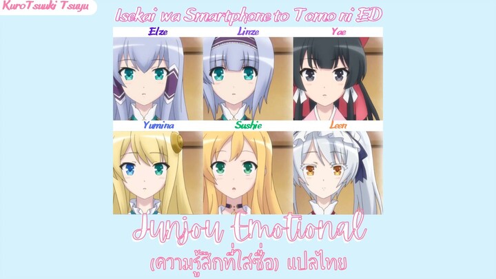 Isekai wa Smartphone to Tomo ni ED -Junjou Emotional แปลไทย Color Coded | (Kan/Rom/Thai)