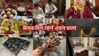 ঈদের দিনে আমার জীবনে এত বড় ঝর নেমে আসবে কখনো কল্পনাও  করিনি যা আমার জীবনের স্বরনীয় ঘটনা॥😭😭॥