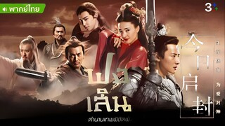Investiture of the Gods EP 07