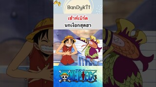 วันพีช:เซ้าท์เบิร์ด #shorts #onepiece #roblox #bloxfruits #tiktok #fypシ #fyp #anime #gaming #funny