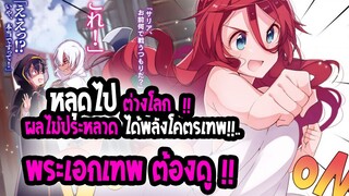 [แนะนำ] : Shinka no mi |หลุดไปต่างโลก ผลไม้ประหลาด กินแล้วพลังเทพ !! |ต่างโลก พระเอกเทพ ต้องดู