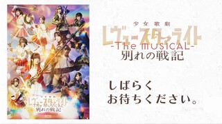 Shoujo☆Kageki Revue Starlight -The MUSICAL - "Chronicle of Farewell" [Night Performance]