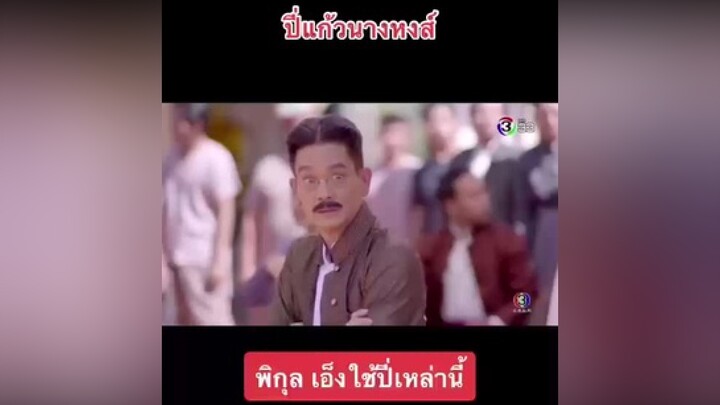 หาทำเด้อสู🤣🤣🤣ปี่แก้วนางหงส์ viral ฮาๆ ขึ้นฟีดเถอะ เปิดการมองเห็น TikTokUni TikTokLooks ฮาวทูtiktok 