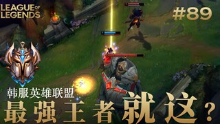 亚索：当时她就径直的走向我不带一丝感情，韩 服 王 者 就 这？#89