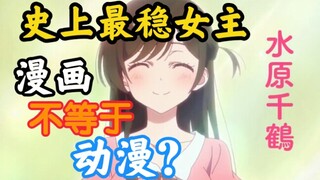 【七月新番】b漫前三，《租借女友》值得看么？