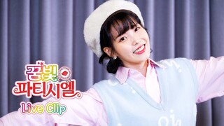 [IU] '꿈빛 파티시엘' dlwlrma Clip