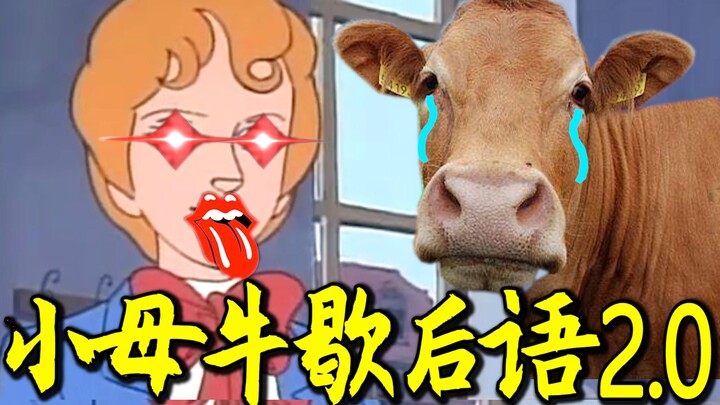 小 母 牛 歇 后 语 大 全 2.0 ！！！