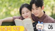 󾓮눈물의 여왕 (QUEEN OF TEARS) EPISODE 8 ENGSUB