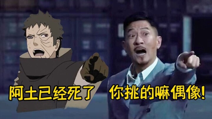 带土怒怼卡卡西，但是中文版