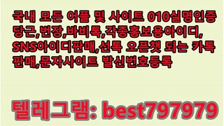 N사실명계정 거래 텔ㄹㅔ⥹ BEST797979 #N사실명계정 거래 y