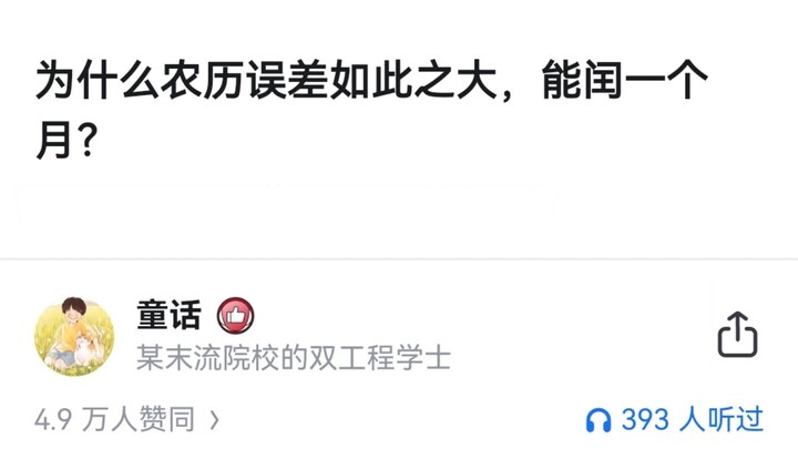 为什么农历误差如此之大，能闰一个月？
